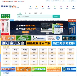 易紧通紧固件网-紧固件行业门户